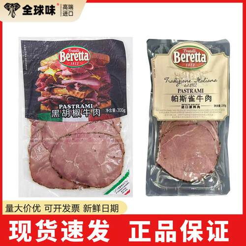 【开市客同款】Beretta帕斯雀牛肉150g 黑胡椒牛肉200g轻沙拉汉堡