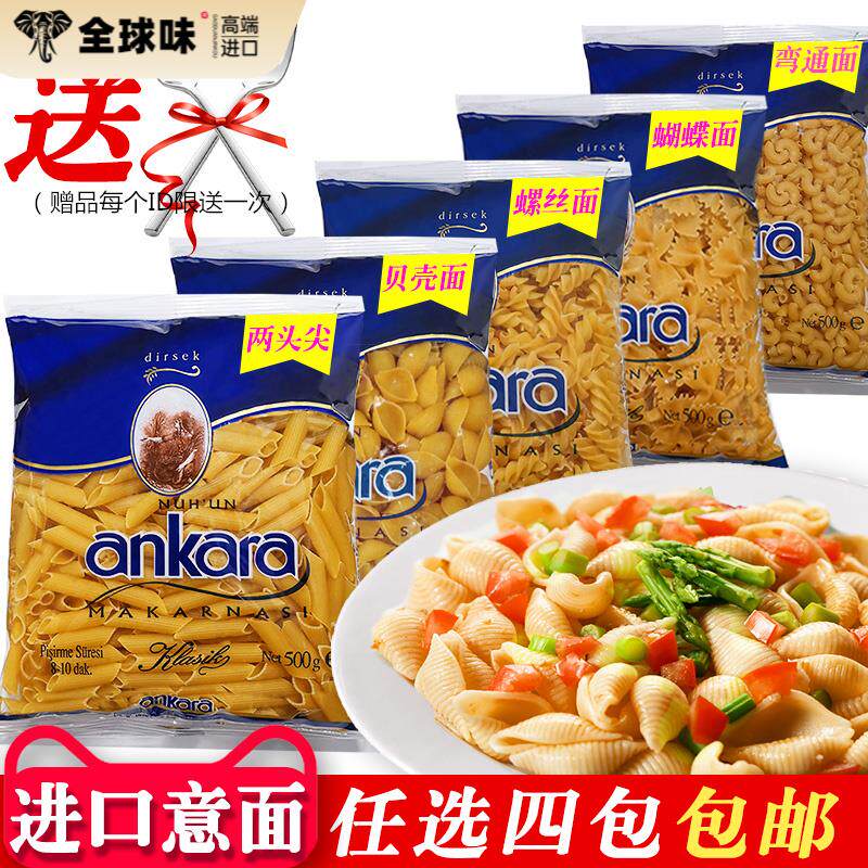 安卡拉意大利面条500克两头尖意面通心粉商用家用贝壳面蝴蝶面