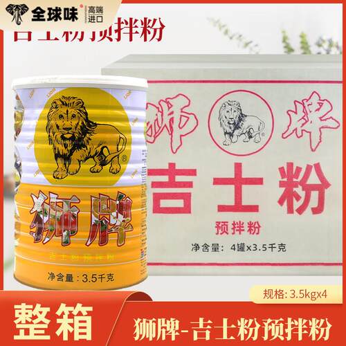 狮牌吉士粉3.5kg*4 布丁糕点甜点月饼炸鸡蛋挞披萨卡士达烘焙原料