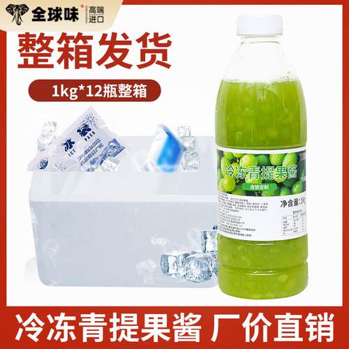 百思味 冷冻青提果酱大颗粒青提果肉青提水果柠檬茶原料1kg*12瓶