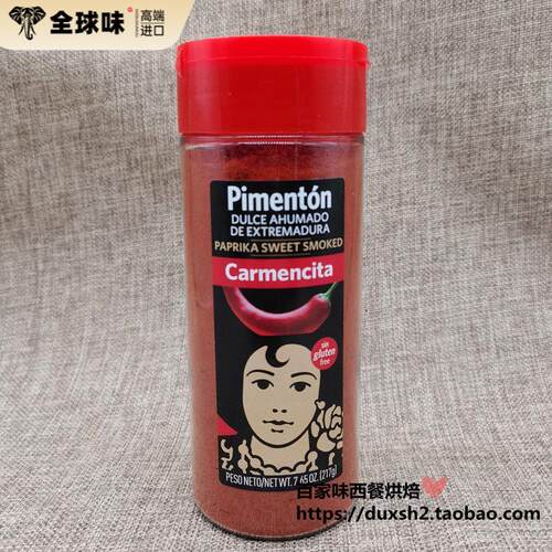西班牙卡蒙西塔烟熏红甜椒粉Smoked sweet Paprika217g烟熏辣椒粉
