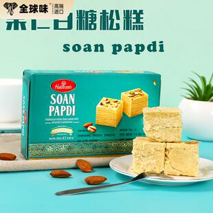 Haldirams 印度原装进口甜品 Soan Papdi 果仁豆蔻松糕 蜜饼 250g
