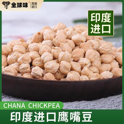 印度进口梵谷鹰嘴豆CHICKPEAS三角豆Chana DAL五谷杂粮粗粮素食豆