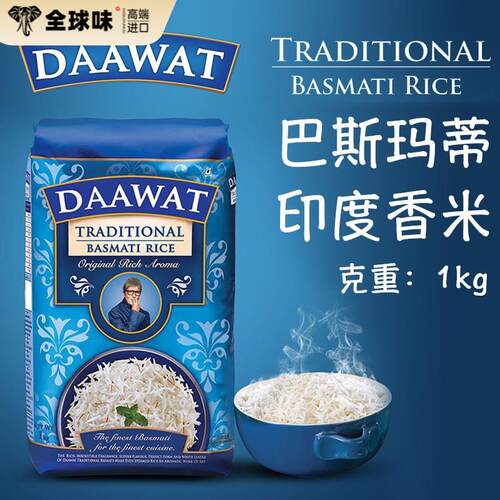 INDIAN 印度 Daawat Traditional BASMATI RICE 巴适马蒂大米 1kg