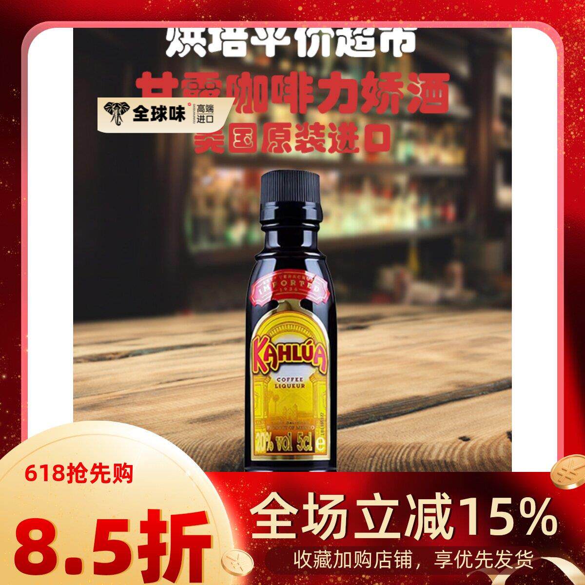 甘露牌进口咖啡力娇朗姆酒小瓶50g 提拉米苏蛋糕烘焙材料