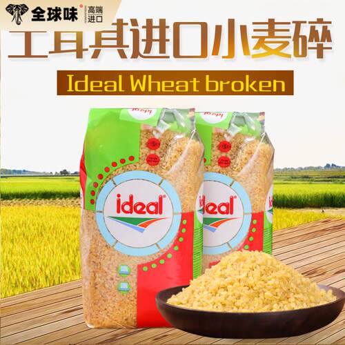 土耳其粗麦碎Bulgur土耳其进口ideal意得杜兰小麦碎黄麦米素食1KG