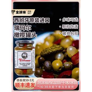西班牙进口瑞玛尔橄榄罐头扁桃仁酸黄瓜香蕉烟熏辣椒什锦鸡尾酒