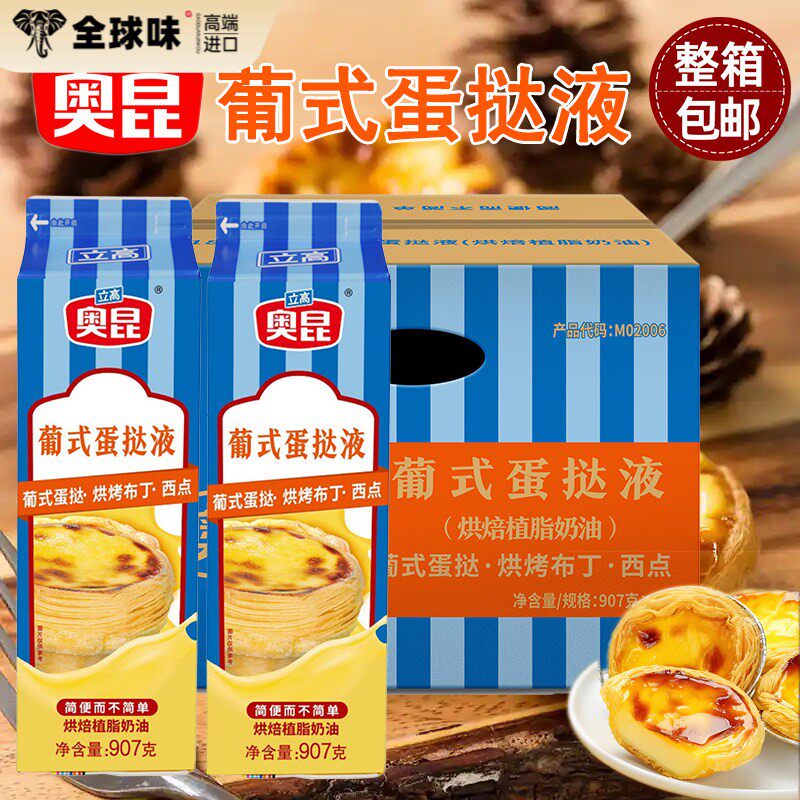 奥昆葡式蛋挞液907g*12盒 蛋挞原料烘焙植脂奶油布丁西点甜品商用
