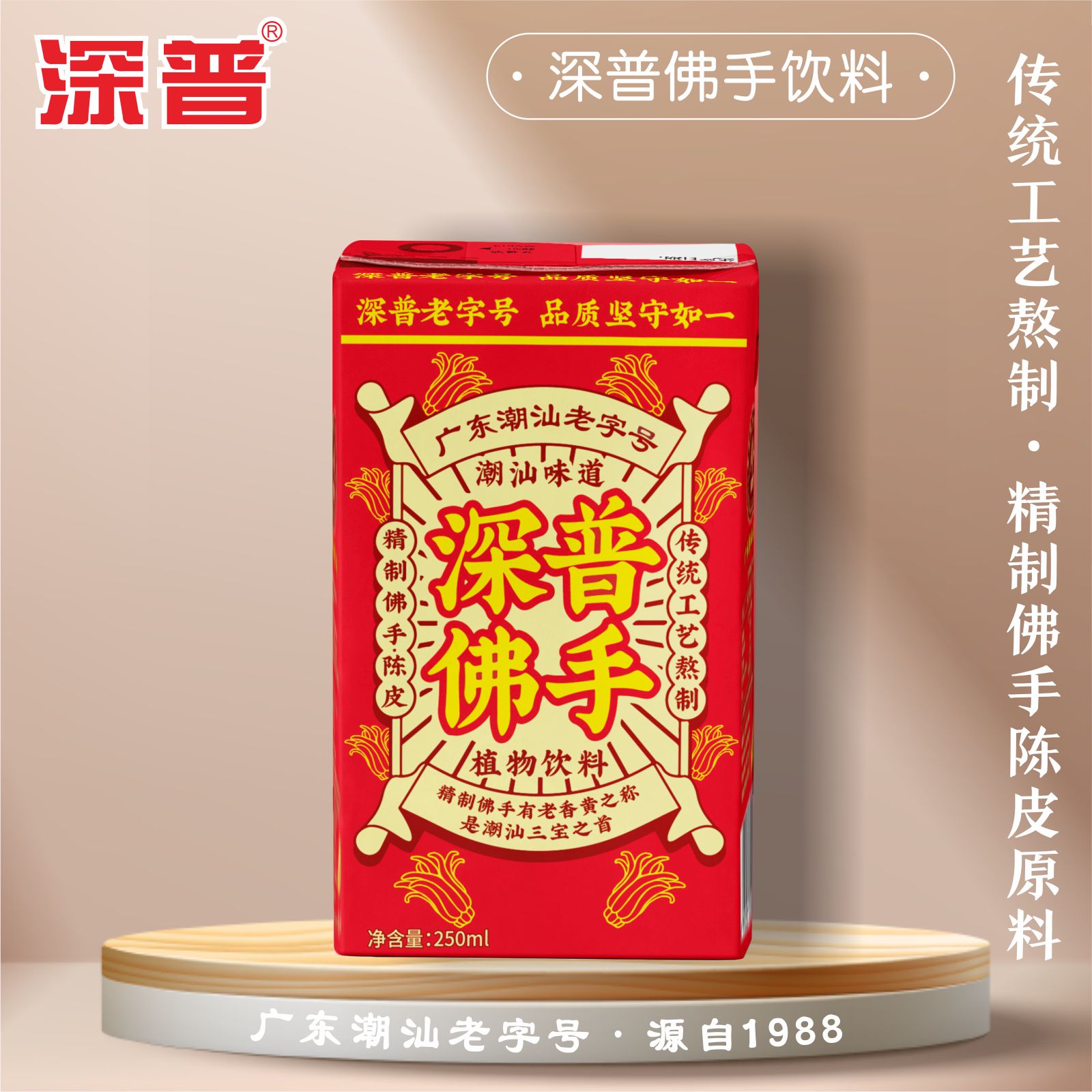 深普佛手植物饮料夏季解腻