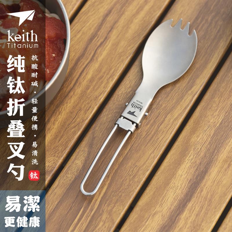 keith铠斯户外具餐营纯钛饭勺餐勺便露携钛勺子野餐折Ti5301-5一