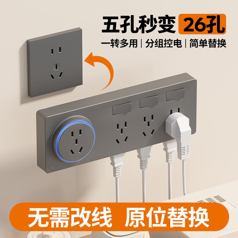 6型扩展插座家用墙壁免布线轨道扩KZ0133关展房开插座面板大8功率