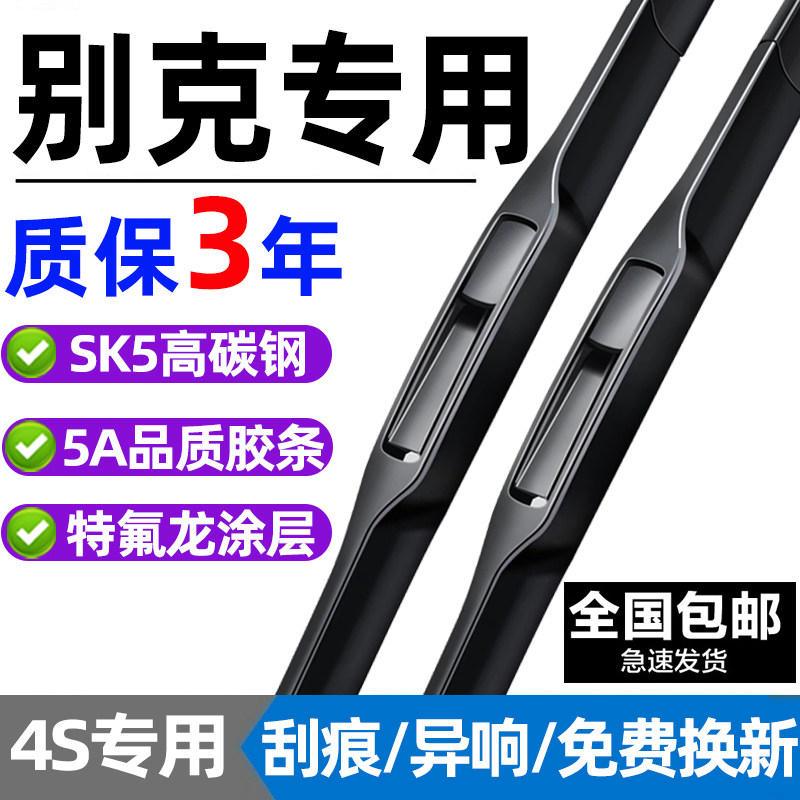 适用别克英朗雨刮器凯越君越昂科拉君威GL8威朗昂科威s雨刷胶条片