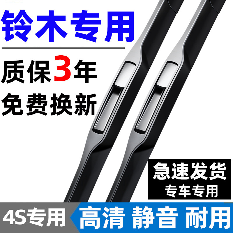 适用铃木天语SX4雨刮器奥拓北斗星雨燕北斗星维特拉锋驭原装雨刷