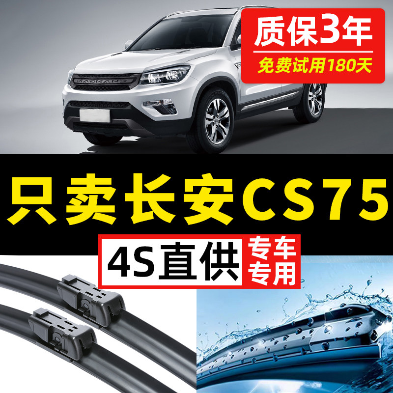 适用长安CS75雨刮器plus汽车18后19原装20年款原厂无骨胶条雨刷片