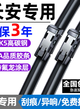 适用长安cs75雨刮器原装cs35逸动cs55plus奔奔欧诺无骨悦翔v5雨刷