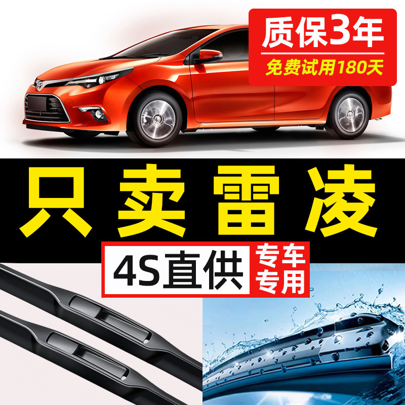 【丰田雷凌专用】4S原装雨刮器