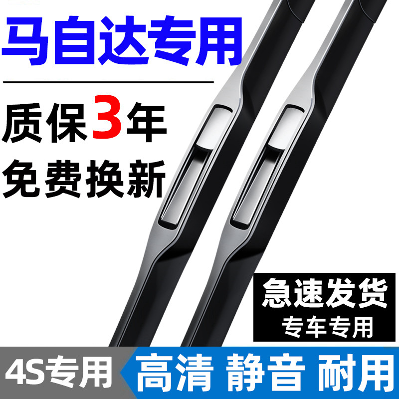 适用马自达6雨刮器阿特兹cx5原装cx4马六3星骋昂克赛拉原厂雨刷片