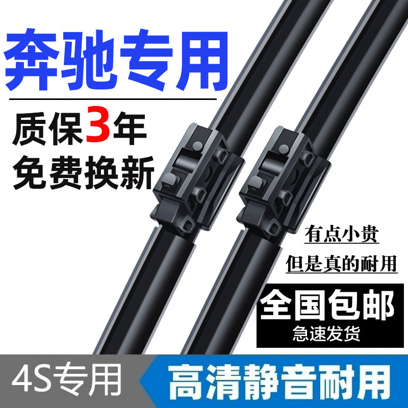 适用奔驰C级雨刮器C200l/C260/GLA200A级180E300原装GLC260雨刷片