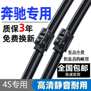 适用奔驰C级雨刮器C200l/C260/GLA200A级180E300原装GLC260雨刷片