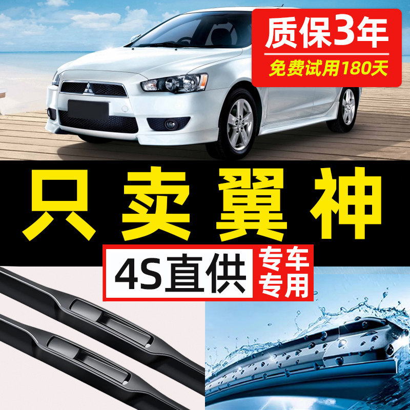 【三菱翼神专用】4S原装雨刮器