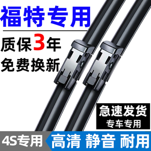 适用福特福克斯雨刮器原装翼搏锐界翼虎嘉年华蒙迪欧无骨雨刷静音