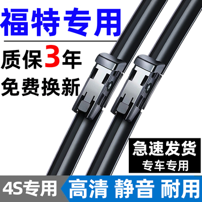 【福特专用】4S原装雨刮器