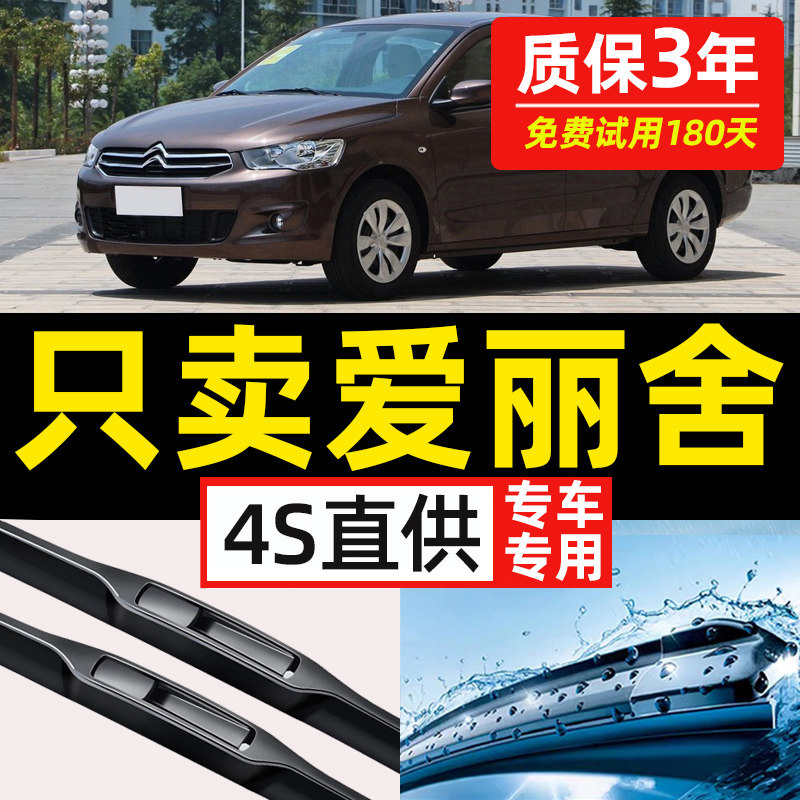 【雪铁龙爱丽舍专用】原装雨刮