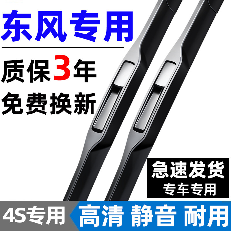 【东风汽车专用】4S原装雨刮器