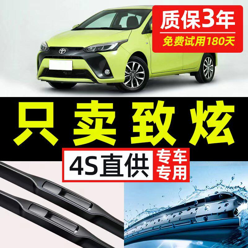 【丰田致炫专用】4S原装雨刮器