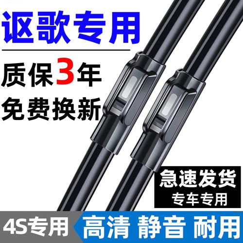 【讴歌专用】4S原装雨刮器
