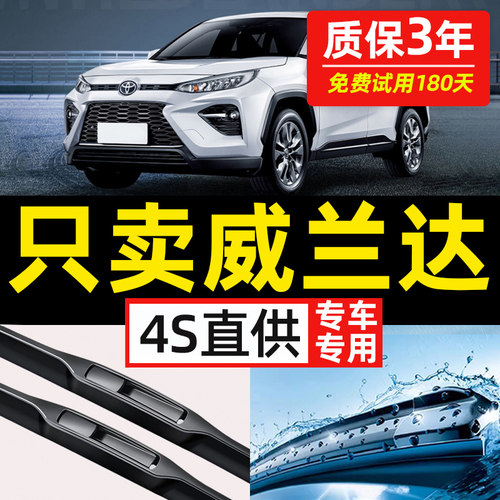 【威兰达专用】4S原装雨刮器