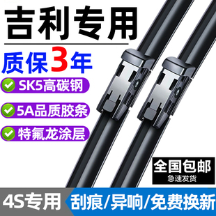 适用吉利百万款帝豪雨刮器EC7远景X6博越GS/GL自由舰原装无骨雨刷