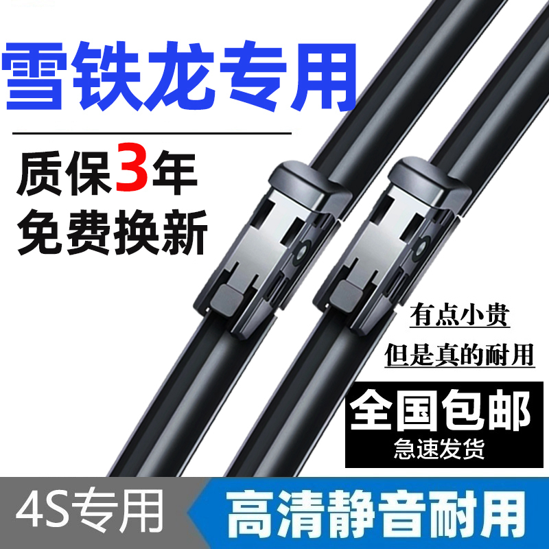 适用雪铁龙c4L世嘉雨刮器C3xr爱丽舍天逸C5无骨静音原装雨刷胶条