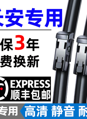 适用长安cs75雨刮器原装cs35逸动cs55plus奔奔欧诺无骨悦翔v5雨刷