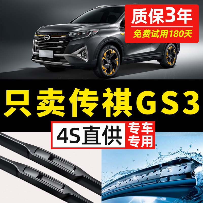 适用广汽传祺GS3雨刮器power2021原装19年款原厂无骨胶条雨刷片