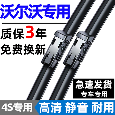 【沃尔沃专用】4S原装雨刮器