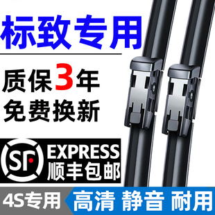 适用标致408雨刮器原装308S标志4008/307无骨301静音3008雨刷胶条
