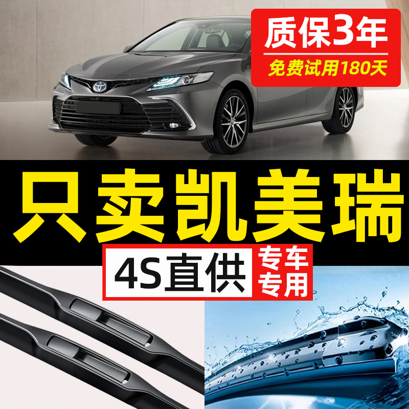 丰田凯美瑞雨刮器原装
