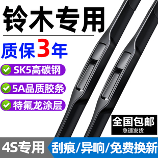 适用铃木天语SX4雨刮器奥拓北斗星雨燕北斗星维特拉锋驭原装雨刷