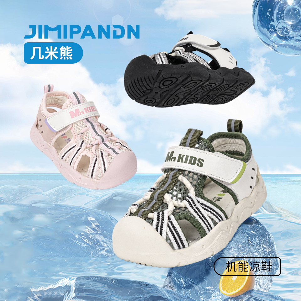 幾米熊兒童機(jī)能涼鞋2025夏季新款防滑男女寶寶包頭休閑鏤空沙灘鞋