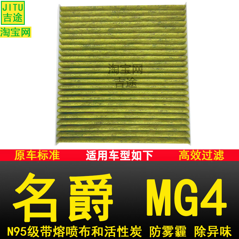 适配名爵MG4空调滤芯滤清器空调格N95防雾霾新能源电动车汽车滤网
