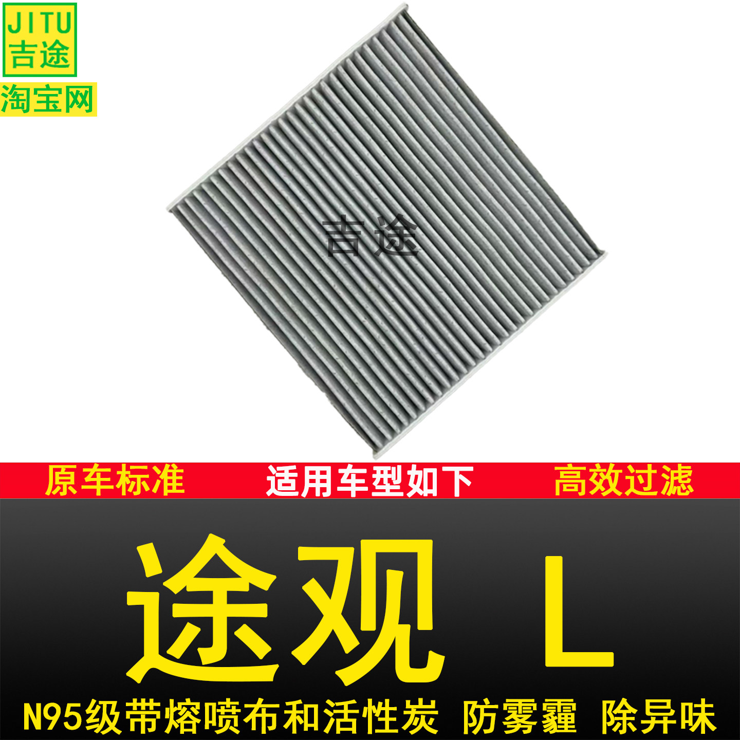 适配大众新款途观L防雾霾空调滤芯滤清器空调格汽车保养用品配件