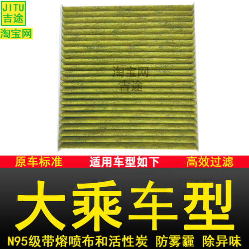 适配大乘E20 G60 G60S G60E空调滤芯空调格网防雾霾N95原厂升级正