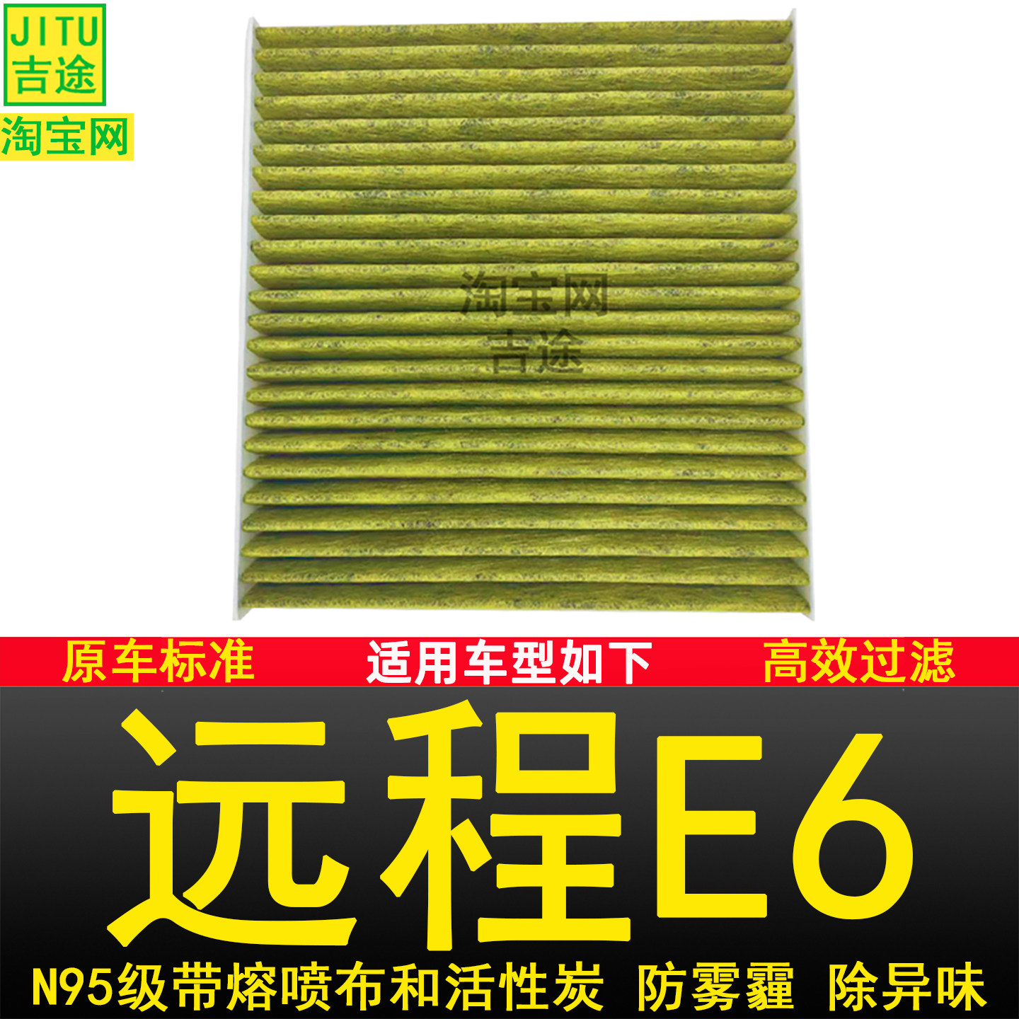 适配吉利远程E6空调滤芯新能源电动车货车厢货空调格网滤清器正品