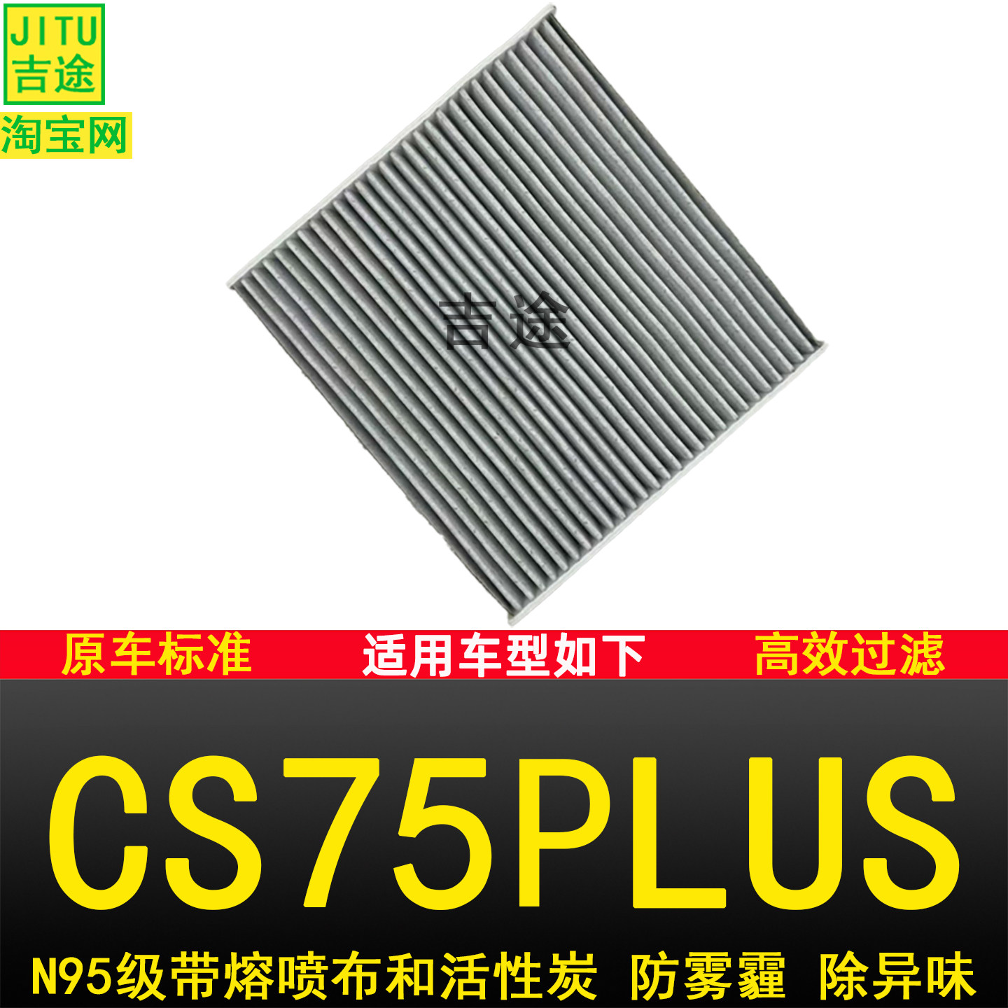 适配长安CS75 PLUS空调滤芯防雾霾滤清器空调格汽车保养配件正品