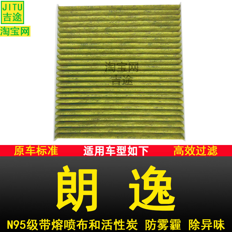 适配大众朗逸新锐防雾霾空调滤芯滤清器空调格汽车保养正品配件