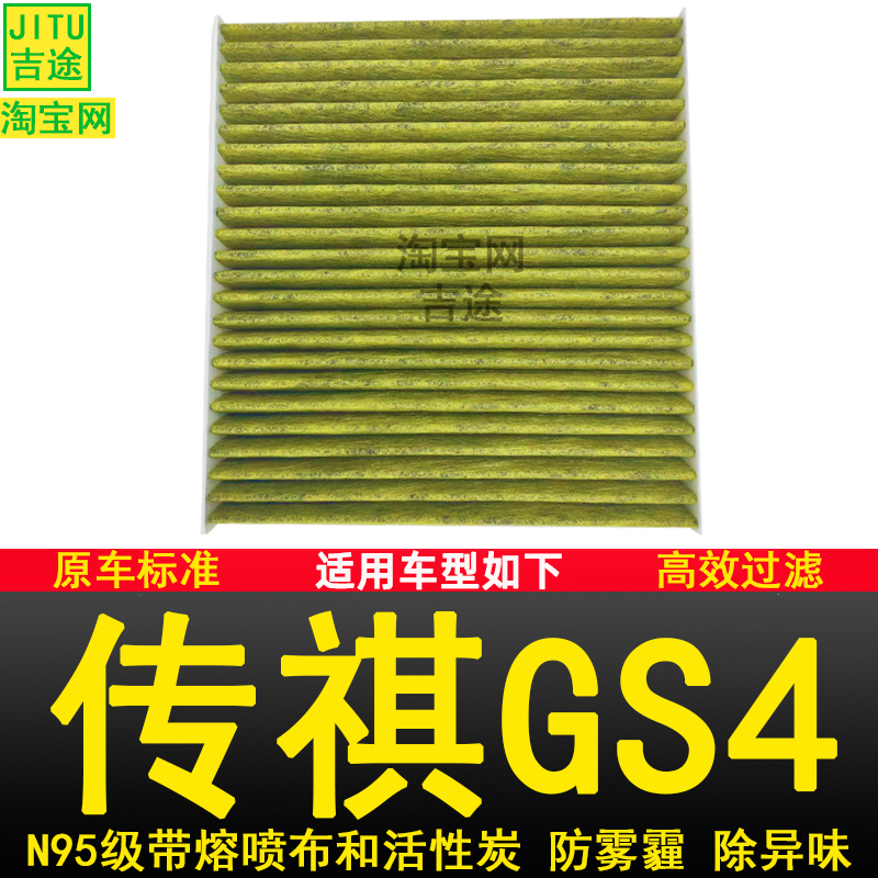 适配广汽传祺GS4 PHEV混动空调滤芯空调格网防雾霾N95原厂升级正