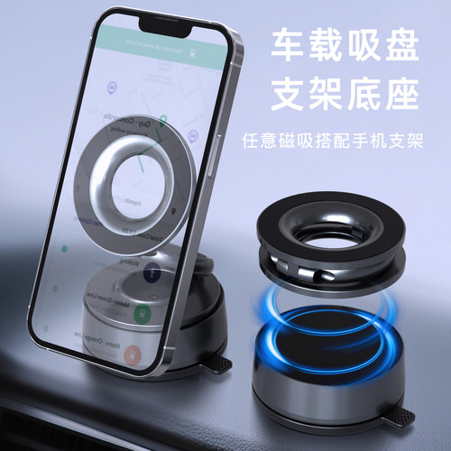 幽浮真空吸附车载可拆分磁吸支架