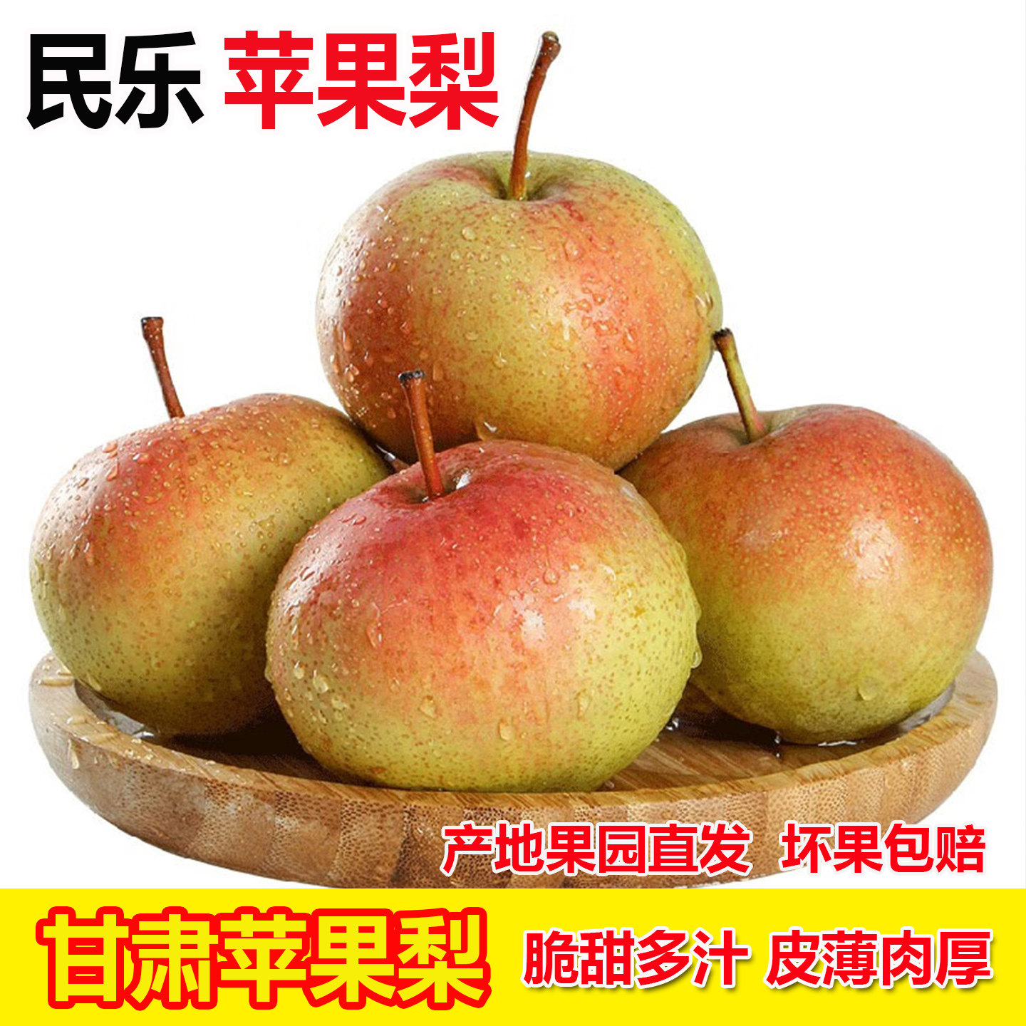 正宗甘肃民乐苹果梨新鲜水果当季脆甜多汁苹果梨孕妇水果