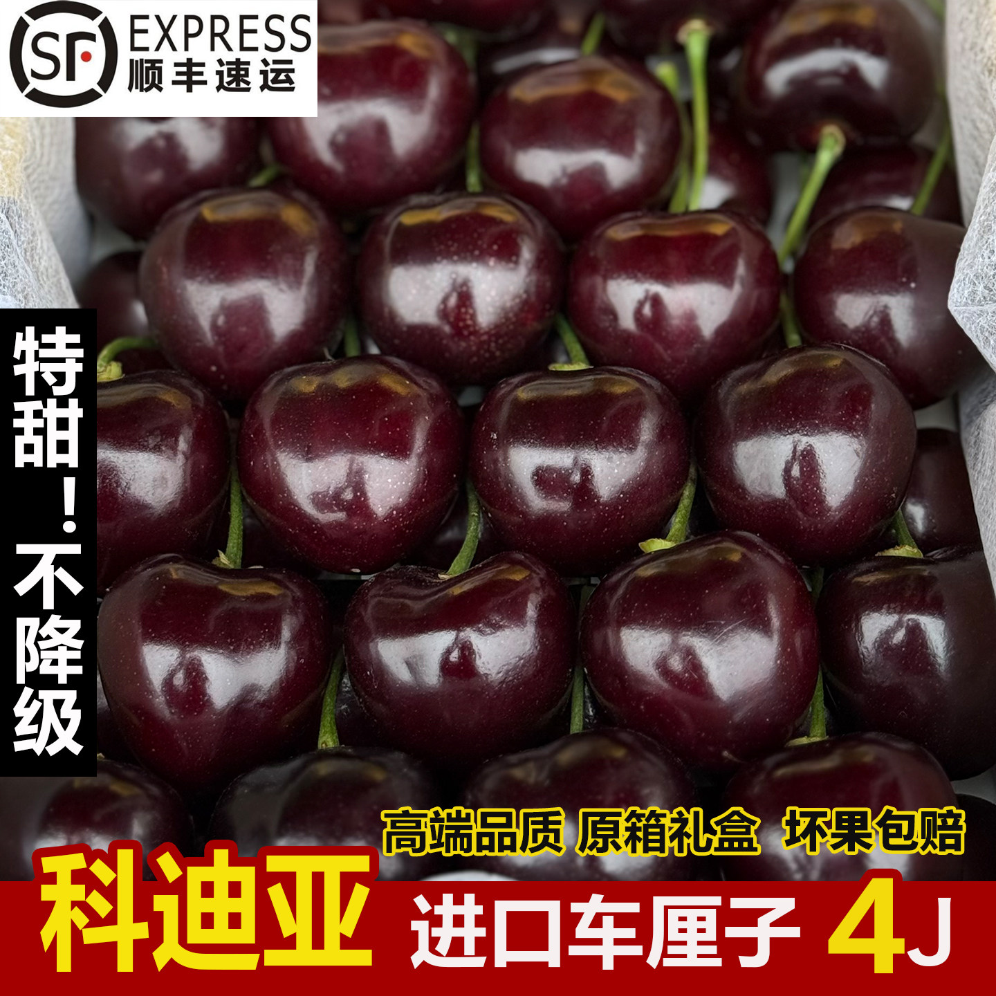 智利进口科迪亚车厘子特甜高端品质孕妇樱桃4J级新鲜水果顺丰空运,水产肉类/新鲜蔬果/熟食,车厘子/樱桃,淘宝优惠券,粉丝福利购,淘宝优惠卷